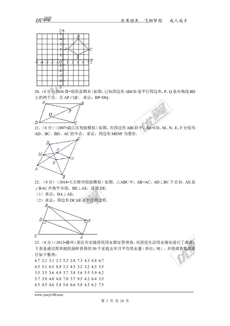2015-2016学年湖南省郴州市桂阳县八年级（下）期末数学试卷_湘教版初中数学课件_数学湘教版8下教案PPT课件配套资料_数学湘教版初中8年级下册习题试题_期中、月考、期末、中考真卷