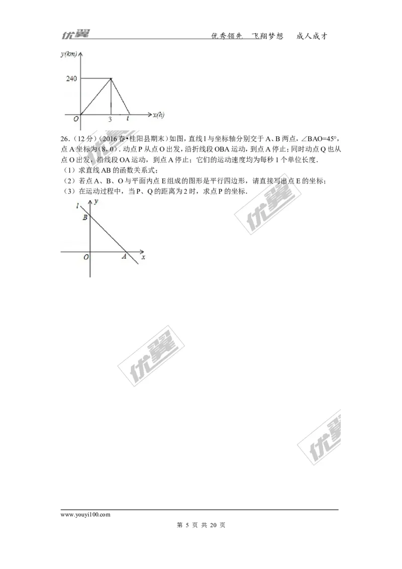 2015-2016学年湖南省郴州市桂阳县八年级（下）期末数学试卷_湘教版初中数学课件_数学湘教版8下教案PPT课件配套资料_数学湘教版初中8年级下册习题试题_期中、月考、期末、中考真卷