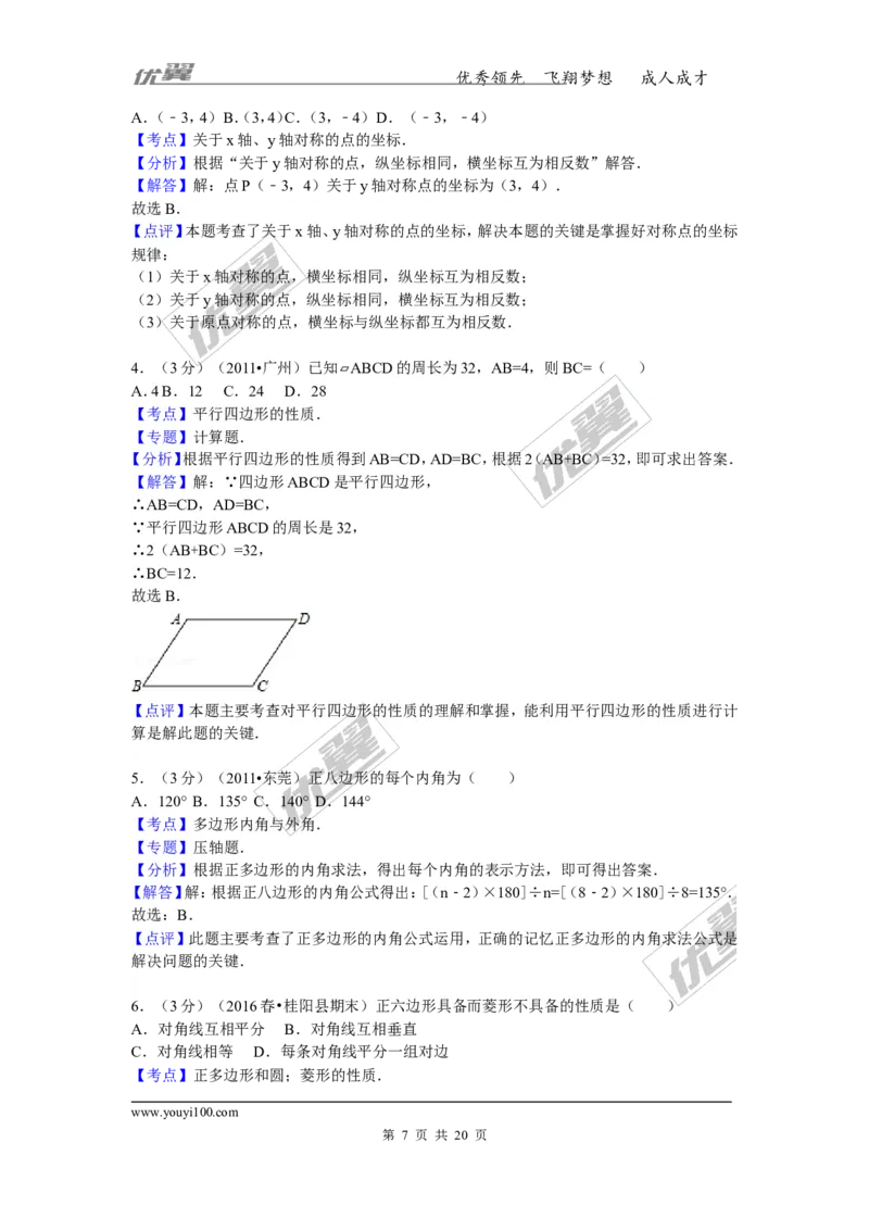 2015-2016学年湖南省郴州市桂阳县八年级（下）期末数学试卷_湘教版初中数学课件_数学湘教版8下教案PPT课件配套资料_数学湘教版初中8年级下册习题试题_期中、月考、期末、中考真卷