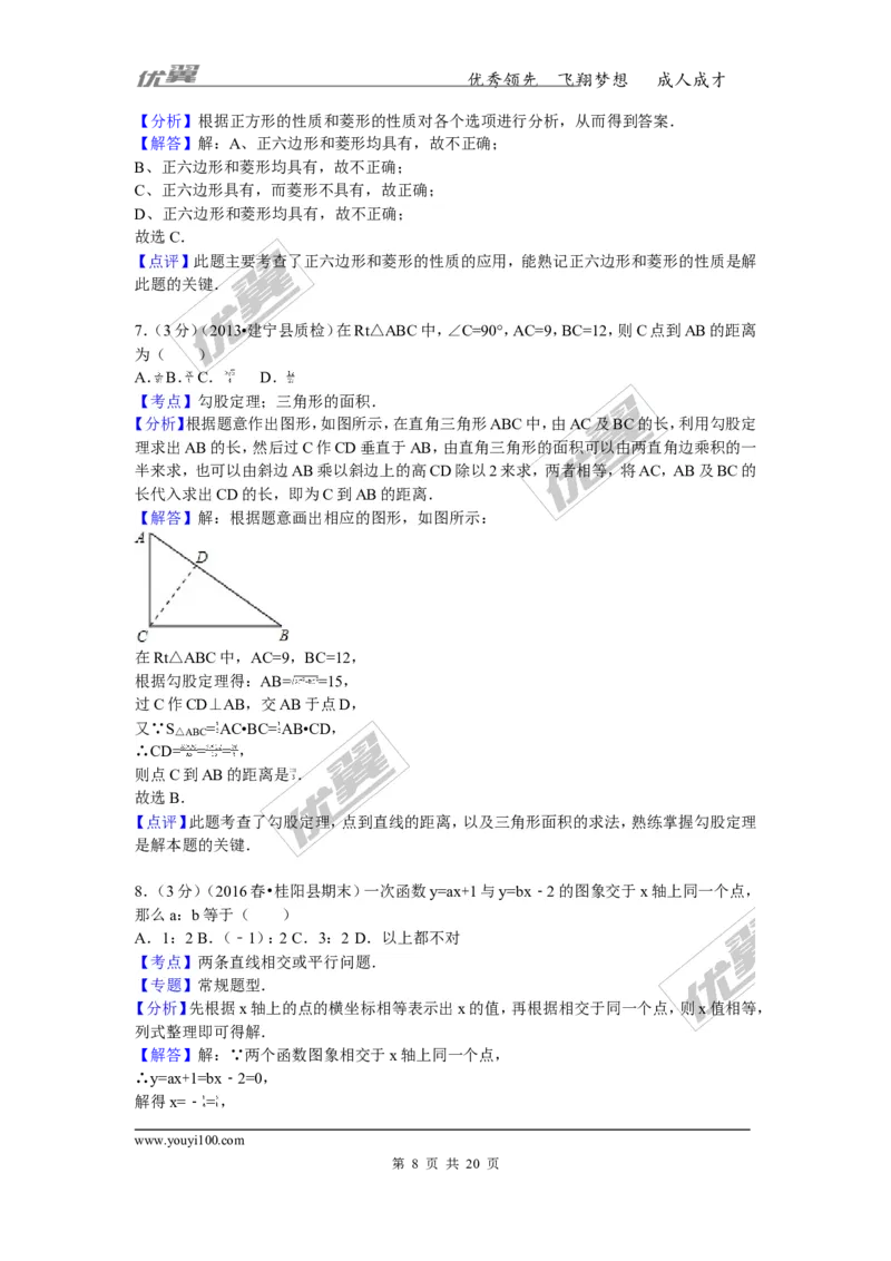 2015-2016学年湖南省郴州市桂阳县八年级（下）期末数学试卷_湘教版初中数学课件_数学湘教版8下教案PPT课件配套资料_数学湘教版初中8年级下册习题试题_期中、月考、期末、中考真卷