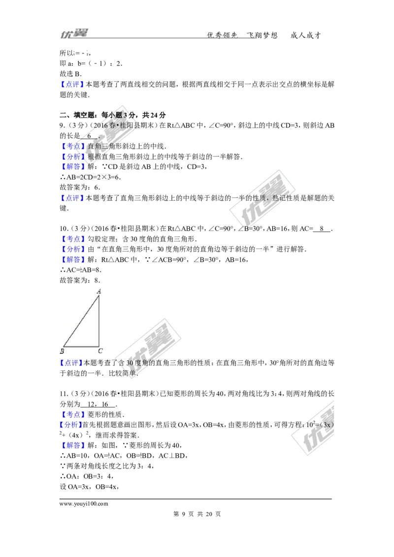 2015-2016学年湖南省郴州市桂阳县八年级（下）期末数学试卷_湘教版初中数学课件_数学湘教版8下教案PPT课件配套资料_数学湘教版初中8年级下册习题试题_期中、月考、期末、中考真卷