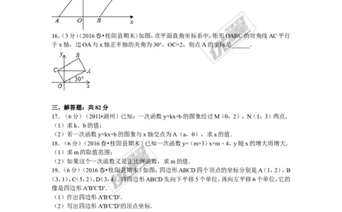 2015-2016学年湖南省郴州市桂阳县八年级（下）期末数学试卷_湘教版初中数学课件_数学湘教版8下教案PPT课件配套资料_数学湘教版初中8年级下册习题试题_期中、月考、期末、中考真卷