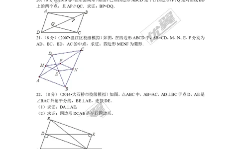 2015-2016学年湖南省郴州市桂阳县八年级（下）期末数学试卷_湘教版初中数学课件_数学湘教版8下教案PPT课件配套资料_数学湘教版初中8年级下册习题试题_期中、月考、期末、中考真卷