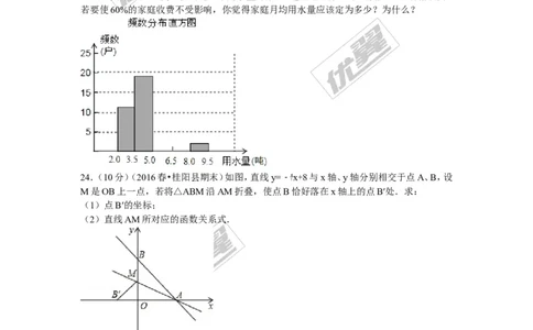 2015-2016学年湖南省郴州市桂阳县八年级（下）期末数学试卷_湘教版初中数学课件_数学湘教版8下教案PPT课件配套资料_数学湘教版初中8年级下册习题试题_期中、月考、期末、中考真卷