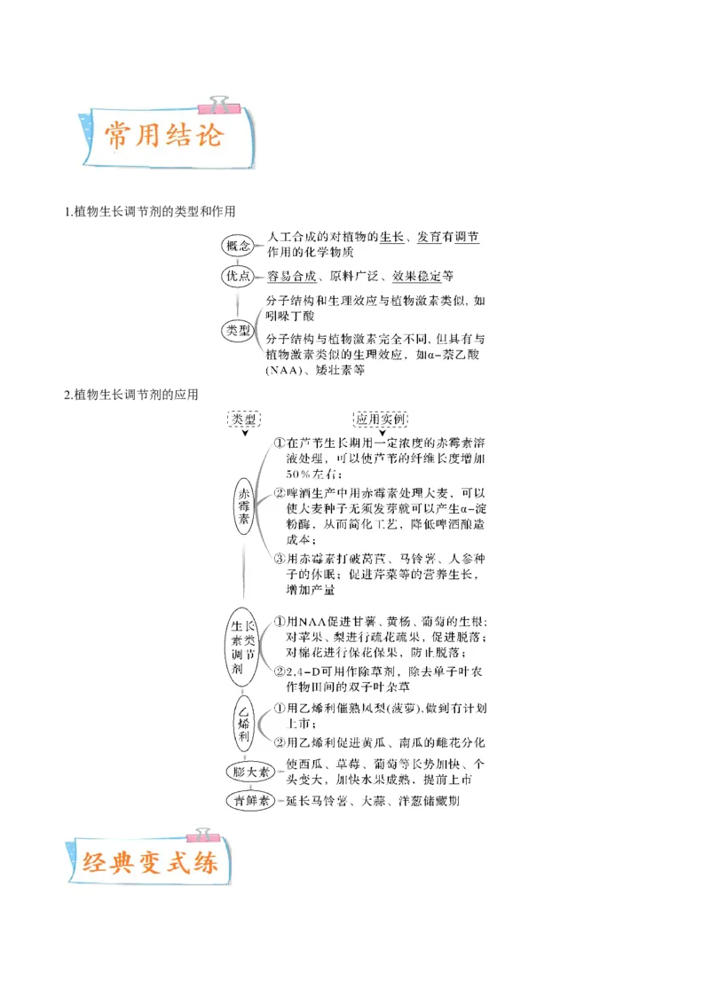 考向20植物生命活动的调节-备战2023年高考生物一轮复习考点微专题（全国通用）（原卷版）(1)_通用版（老高考）复习资料_2023年复习资料_一轮复习