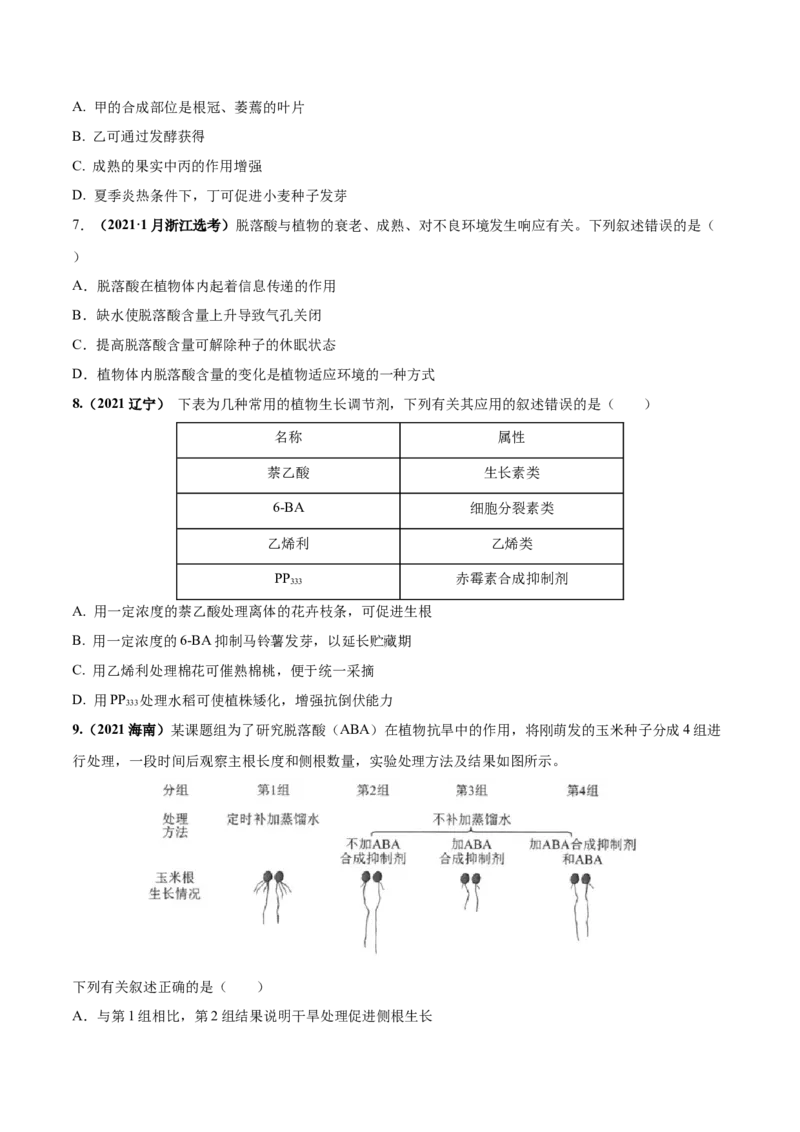 考向20植物生命活动的调节-备战2023年高考生物一轮复习考点微专题（全国通用）（原卷版）(1)_通用版（老高考）复习资料_2023年复习资料_一轮复习