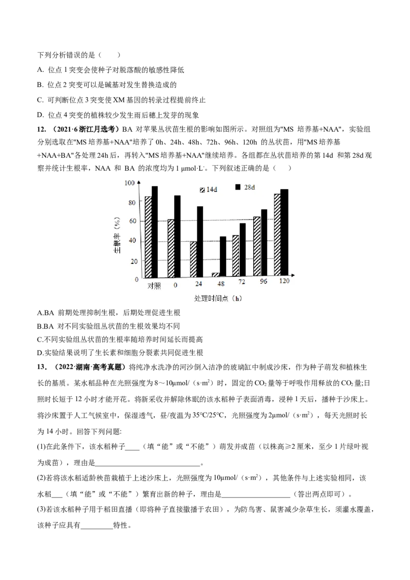 考向20植物生命活动的调节-备战2023年高考生物一轮复习考点微专题（全国通用）（原卷版）(1)_通用版（老高考）复习资料_2023年复习资料_一轮复习