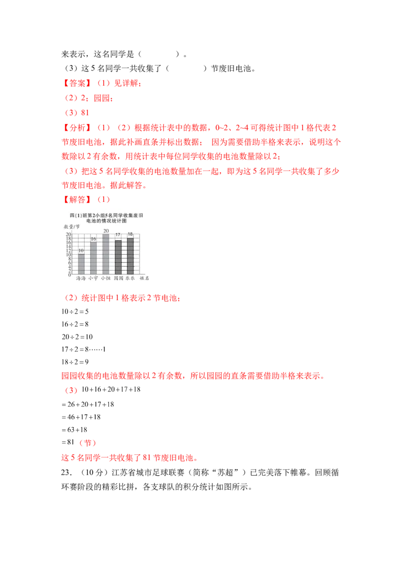 第四单元统计表和条形统计图（一）（单元自测&bull;基础卷）（参考解析）(3)_三年级数学下册（苏教版）_同步分层作业-K15_2026版
