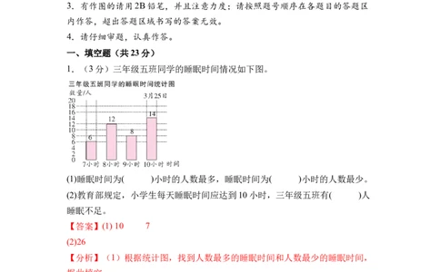 第四单元统计表和条形统计图（一）（单元自测&bull;基础卷）（参考解析）(3)_三年级数学下册（苏教版）_同步分层作业-K15_2026版