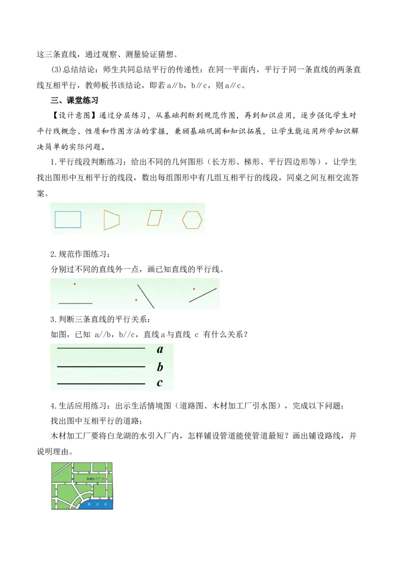 第五单元第3课时画平行线（教学设计）（新教材）(3)_三年级数学下册（苏教版）_教学设计_新课标资料（看这里面）