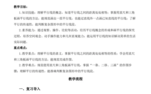 第五单元第3课时画平行线（教学设计）（新教材）(3)_三年级数学下册（苏教版）_教学设计_新课标资料（看这里面）