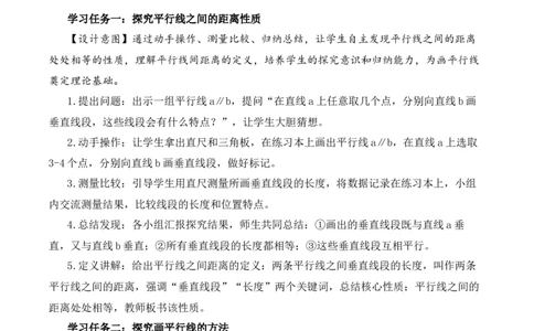第五单元第3课时画平行线（教学设计）（新教材）(3)_三年级数学下册（苏教版）_教学设计_新课标资料（看这里面）