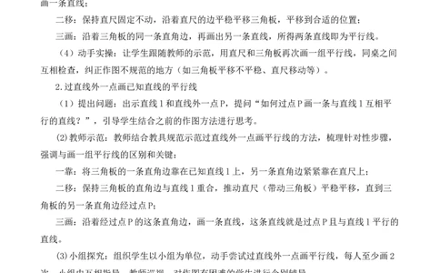 第五单元第3课时画平行线（教学设计）（新教材）(3)_三年级数学下册（苏教版）_教学设计_新课标资料（看这里面）