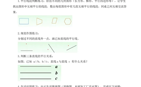 第五单元第3课时画平行线（教学设计）（新教材）(3)_三年级数学下册（苏教版）_教学设计_新课标资料（看这里面）