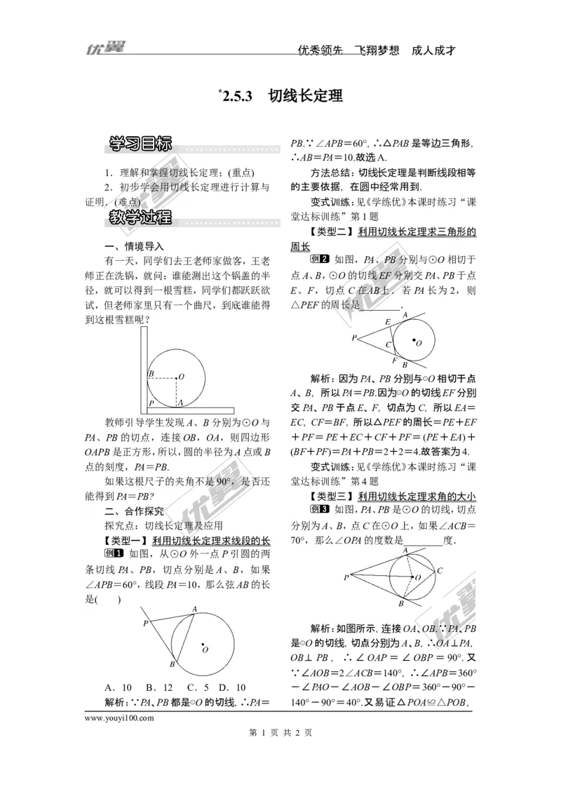 2.5.3切线长定理_湘教版初中数学课件_数学湘教版9下教案PPT课件配套资料_数学湘教版初中9年级下册--2教案