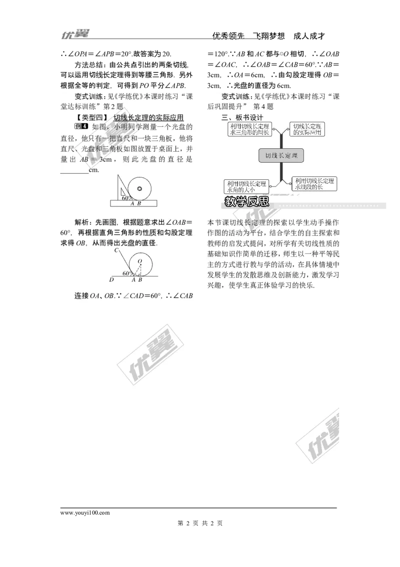 2.5.3切线长定理_湘教版初中数学课件_数学湘教版9下教案PPT课件配套资料_数学湘教版初中9年级下册--2教案