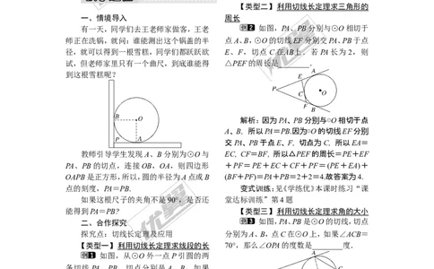 2.5.3切线长定理_湘教版初中数学课件_数学湘教版9下教案PPT课件配套资料_数学湘教版初中9年级下册--2教案