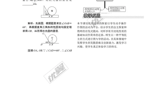 2.5.3切线长定理_湘教版初中数学课件_数学湘教版9下教案PPT课件配套资料_数学湘教版初中9年级下册--2教案