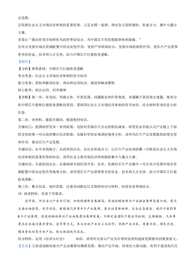 河北省邢台市2024-2025学年高一上学期期末考试政治试题Word版含解析_2025年03月试卷_0320河北省邢台市2024-2025学年高一上学期期末考试