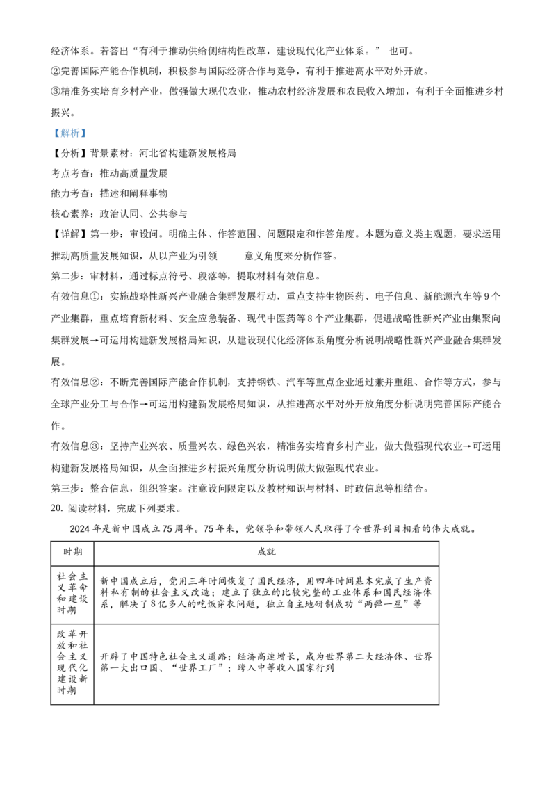 河北省邢台市2024-2025学年高一上学期期末考试政治试题Word版含解析_2025年03月试卷_0320河北省邢台市2024-2025学年高一上学期期末考试