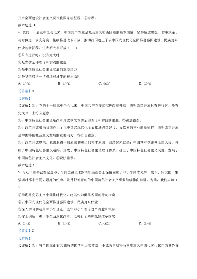 河北省邢台市2024-2025学年高一上学期期末考试政治试题Word版含解析_2025年03月试卷_0320河北省邢台市2024-2025学年高一上学期期末考试