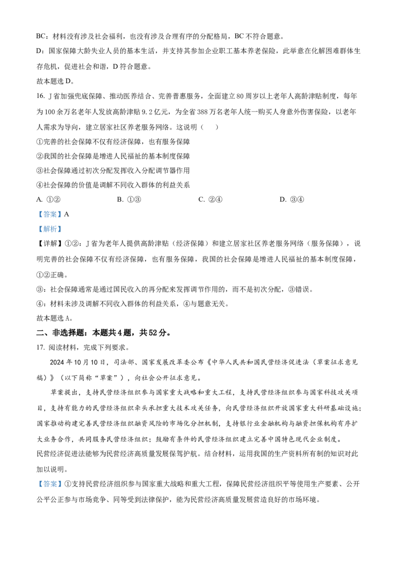 河北省邢台市2024-2025学年高一上学期期末考试政治试题Word版含解析_2025年03月试卷_0320河北省邢台市2024-2025学年高一上学期期末考试