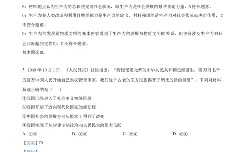 河北省邢台市2024-2025学年高一上学期期末考试政治试题Word版含解析_2025年03月试卷_0320河北省邢台市2024-2025学年高一上学期期末考试