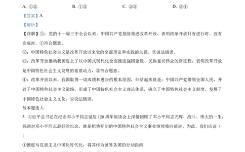 河北省邢台市2024-2025学年高一上学期期末考试政治试题Word版含解析_2025年03月试卷_0320河北省邢台市2024-2025学年高一上学期期末考试