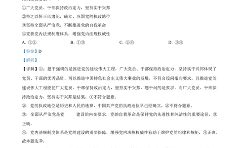 河北省邢台市2024-2025学年高一上学期期末考试政治试题Word版含解析_2025年03月试卷_0320河北省邢台市2024-2025学年高一上学期期末考试