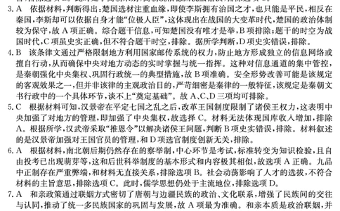 江南十校2025-2026学年高一上学期12月联考历史B答案_2025年12月高一试卷_251228安徽省江南十校2025-2026学年高一上学期12月联考（全）