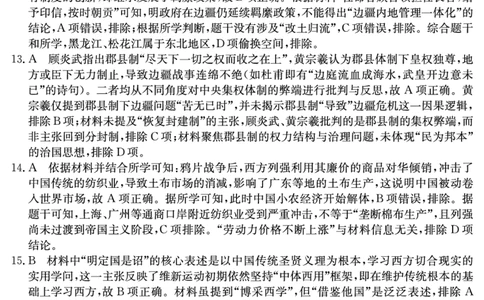 江南十校2025-2026学年高一上学期12月联考历史B答案_2025年12月高一试卷_251228安徽省江南十校2025-2026学年高一上学期12月联考（全）