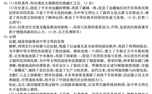 江南十校2025-2026学年高一上学期12月联考历史B答案_2025年12月高一试卷_251228安徽省江南十校2025-2026学年高一上学期12月联考（全）