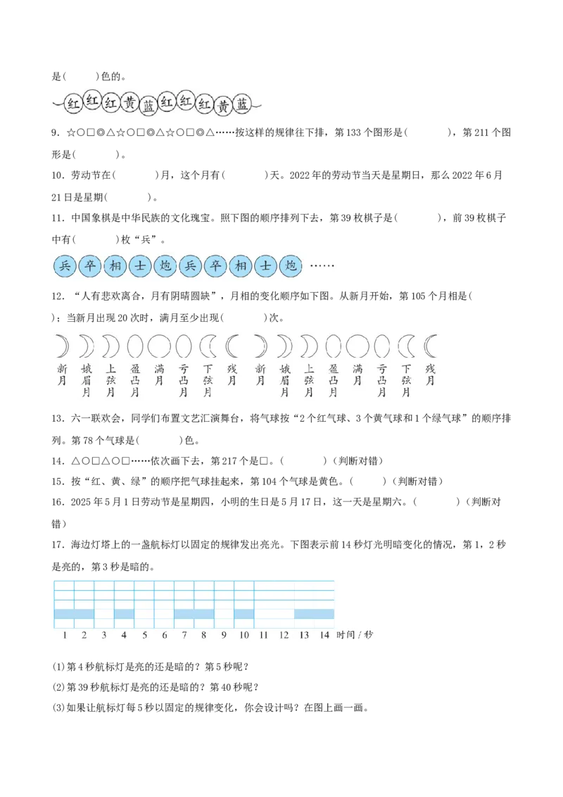 课题学习周期问题（期中复习讲义）基础版（导图+4个考点真题讲练+提优练共32题）原卷版(2)_三年级数学下册（苏教版）_母题专项练习-K36_2026版
