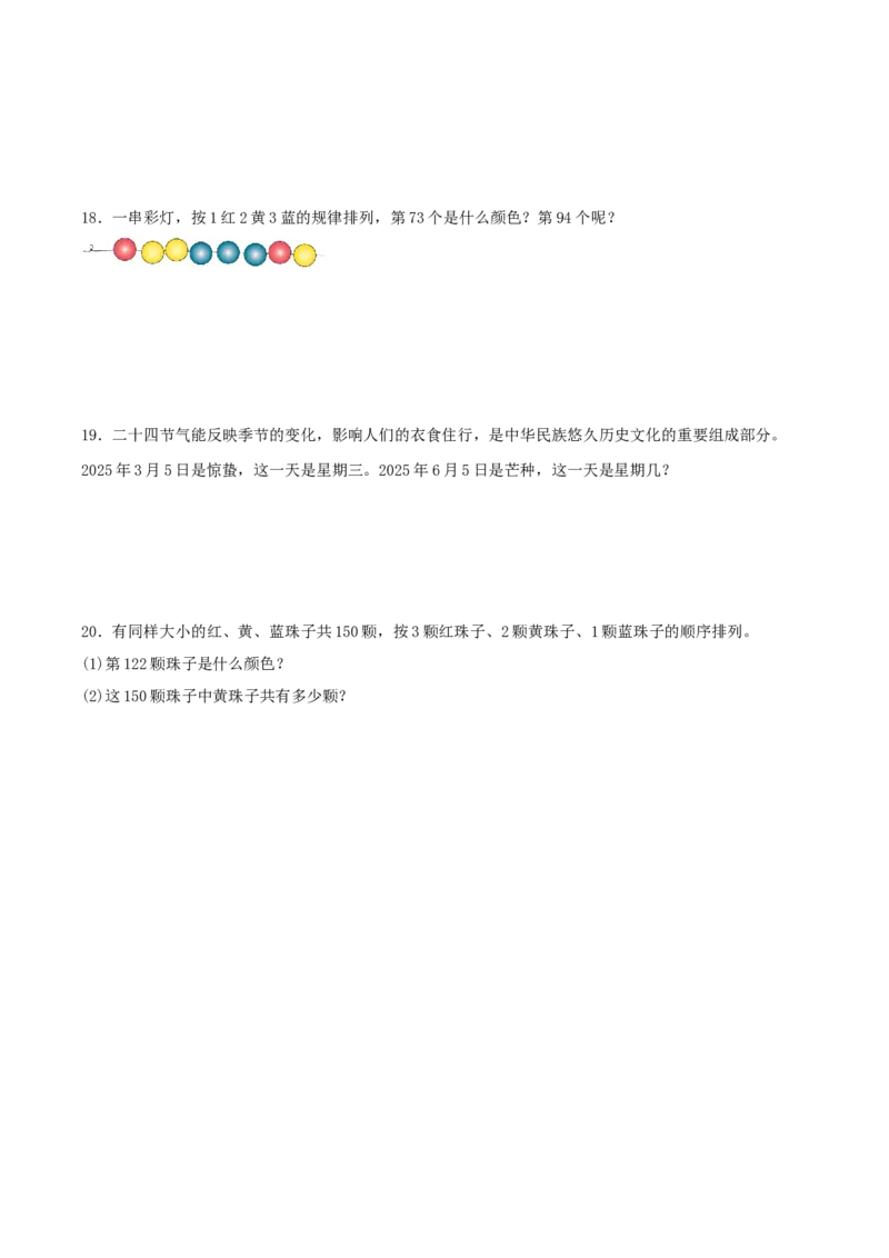 课题学习周期问题（期中复习讲义）基础版（导图+4个考点真题讲练+提优练共32题）原卷版(2)_三年级数学下册（苏教版）_母题专项练习-K36_2026版