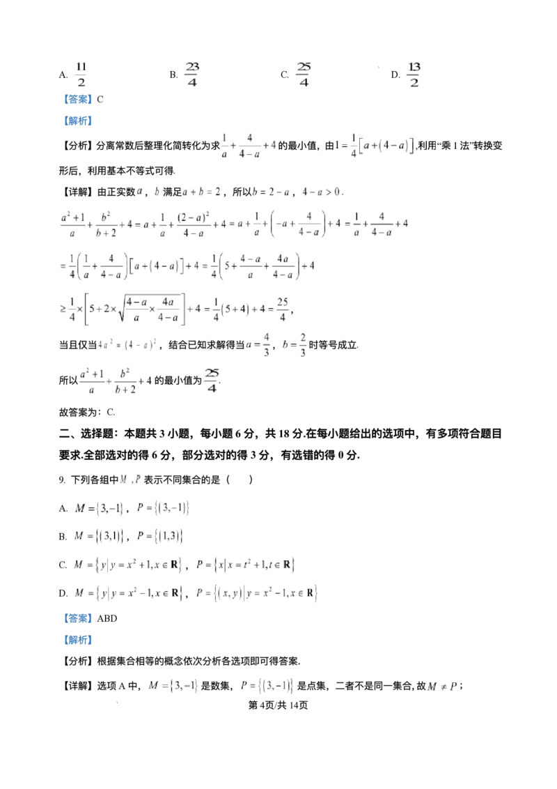 四川省泸州市泸县第五中学2025-2026学年高一上学期10月月考数学试题含答案_2025年10月高一试卷_251029四川省泸州市泸县第五中学2025-2026学年高一上学期10月月考（全）
