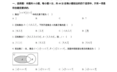 四川省泸州市泸县第五中学2025-2026学年高一上学期10月月考数学试题含答案_2025年10月高一试卷_251029四川省泸州市泸县第五中学2025-2026学年高一上学期10月月考（全）