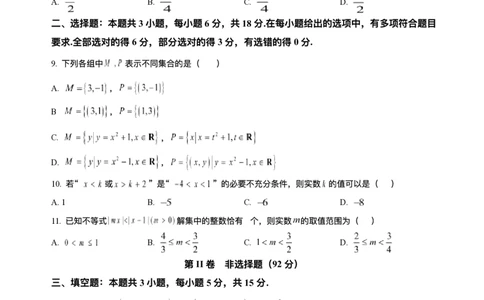 四川省泸州市泸县第五中学2025-2026学年高一上学期10月月考数学试题含答案_2025年10月高一试卷_251029四川省泸州市泸县第五中学2025-2026学年高一上学期10月月考（全）