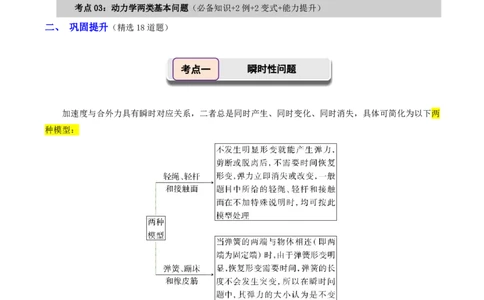 第14讲牛顿运动定律的应用(解析版)_2026高考物理_222026版物理《高考一轮复习举一反三》全国版_第14讲牛顿运动定律的应用