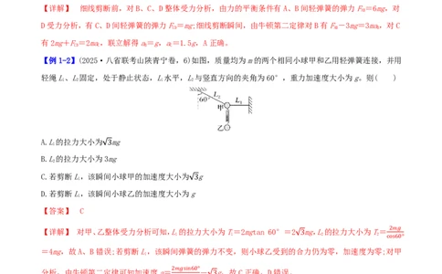 第14讲牛顿运动定律的应用(解析版)_2026高考物理_222026版物理《高考一轮复习举一反三》全国版_第14讲牛顿运动定律的应用