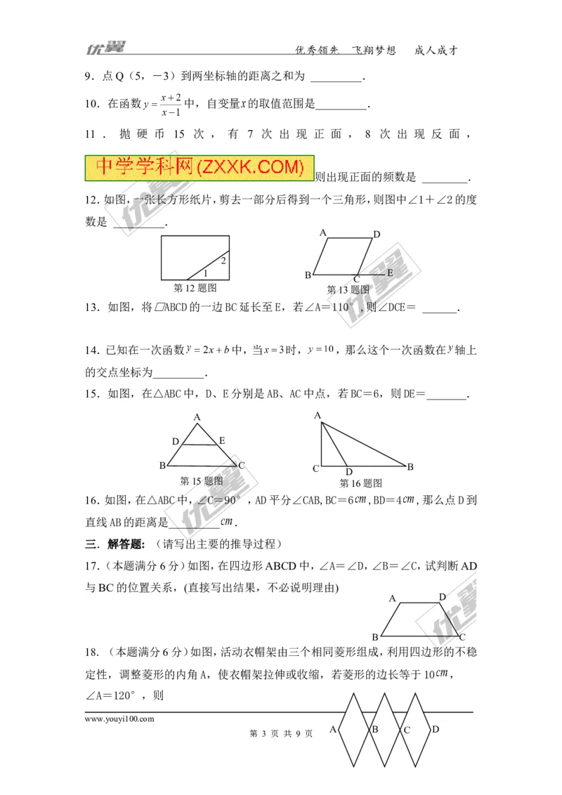 2015-2016学年湖南省湘潭市八年级下数学期末试卷及答案_湘教版初中数学课件_数学湘教版8下教案PPT课件配套资料_数学湘教版初中8年级下册习题试题_期中、月考、期末、中考真卷