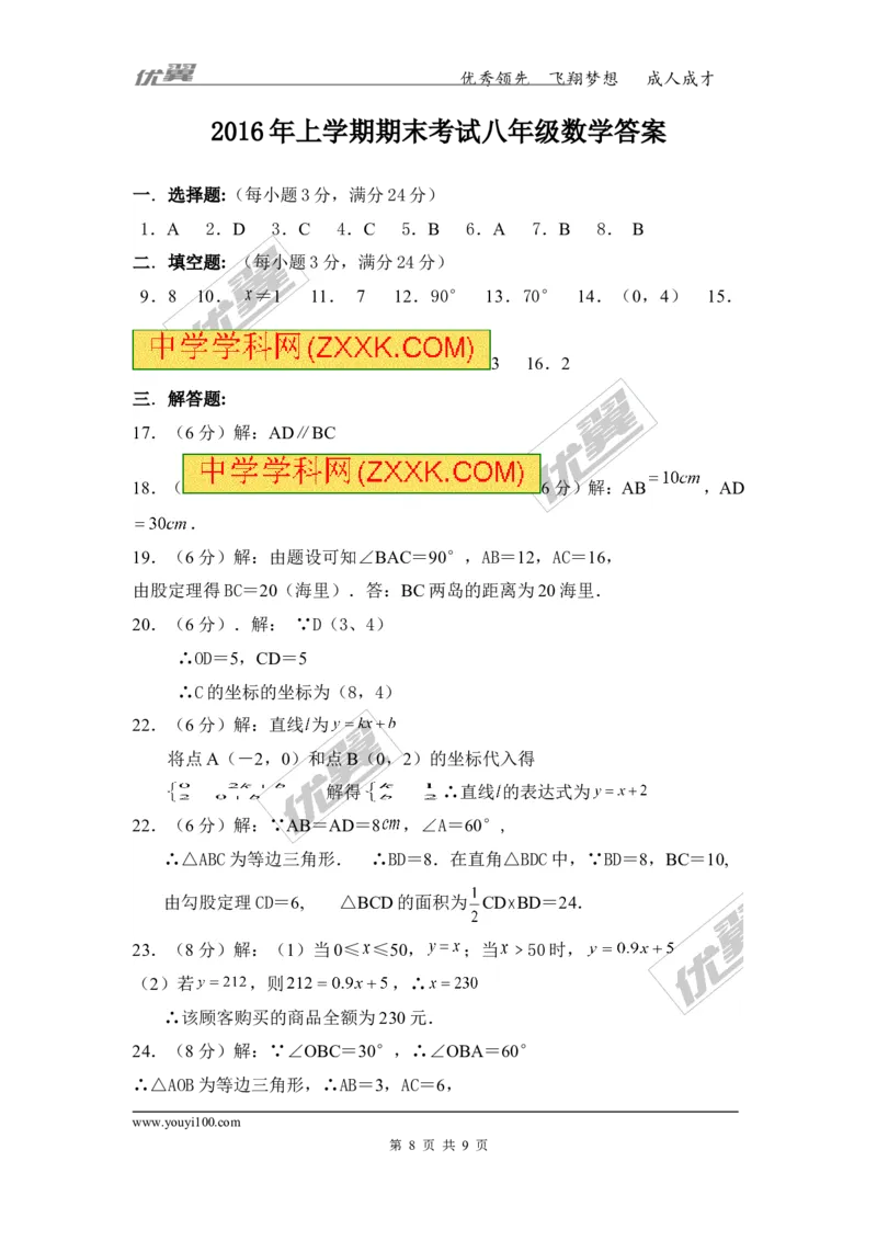 2015-2016学年湖南省湘潭市八年级下数学期末试卷及答案_湘教版初中数学课件_数学湘教版8下教案PPT课件配套资料_数学湘教版初中8年级下册习题试题_期中、月考、期末、中考真卷