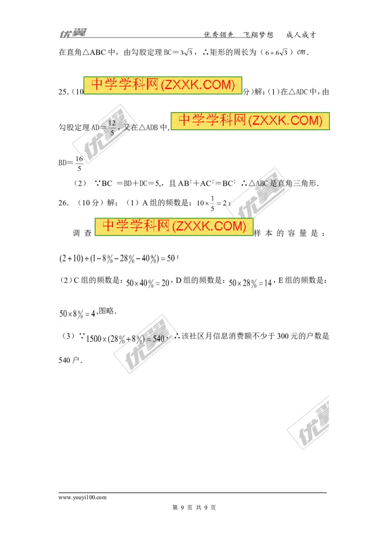 2015-2016学年湖南省湘潭市八年级下数学期末试卷及答案_湘教版初中数学课件_数学湘教版8下教案PPT课件配套资料_数学湘教版初中8年级下册习题试题_期中、月考、期末、中考真卷