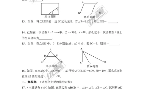 2015-2016学年湖南省湘潭市八年级下数学期末试卷及答案_湘教版初中数学课件_数学湘教版8下教案PPT课件配套资料_数学湘教版初中8年级下册习题试题_期中、月考、期末、中考真卷