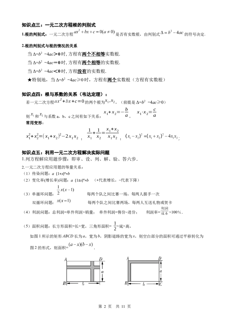 第8讲一元二次方程（学生版）_2026中考数学一轮复习讲义