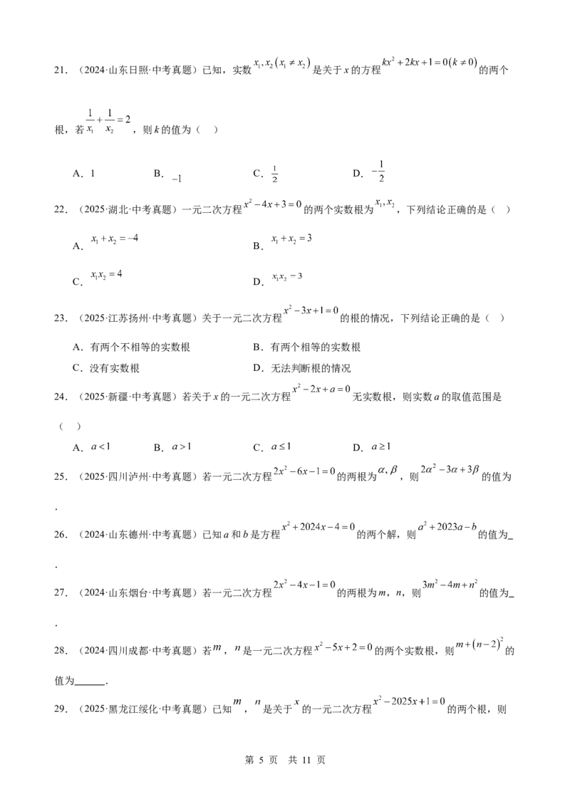 第8讲一元二次方程（学生版）_2026中考数学一轮复习讲义