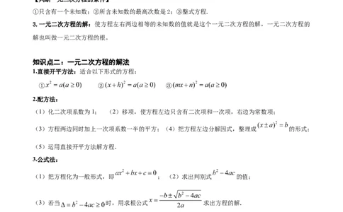 第8讲一元二次方程（学生版）_2026中考数学一轮复习讲义