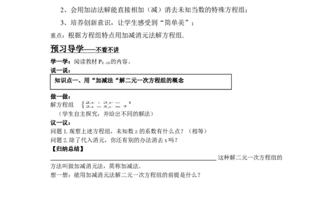 1.2.2第1课时用加减法解较简单系数的方程组_湘教版初中数学课件_数学湘教版7下教案PPT课件配套资料_数学湘教版初中7年级下册word学案