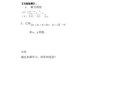 1.2.2第1课时用加减法解较简单系数的方程组_湘教版初中数学课件_数学湘教版7下教案PPT课件配套资料_数学湘教版初中7年级下册word学案