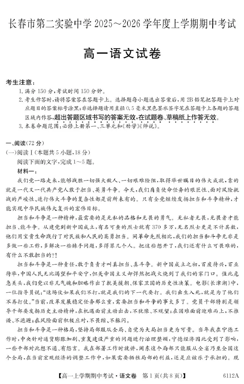 吉林省长春市第二实验中学2025-2026学年高一上学期11月期中考试语文PDF版含解析_2025年12月高一试卷_251213吉林省长春市第二实验中学2025-2026学年高一上学期11月期中考试（全）