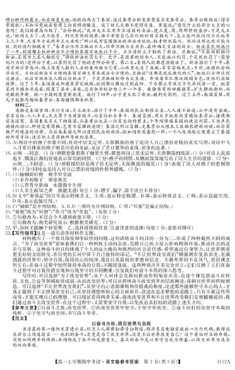吉林省长春市第二实验中学2025-2026学年高一上学期11月期中考试语文PDF版含解析_2025年12月高一试卷_251213吉林省长春市第二实验中学2025-2026学年高一上学期11月期中考试（全）